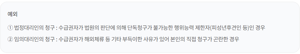 노령연금 신청예외조건