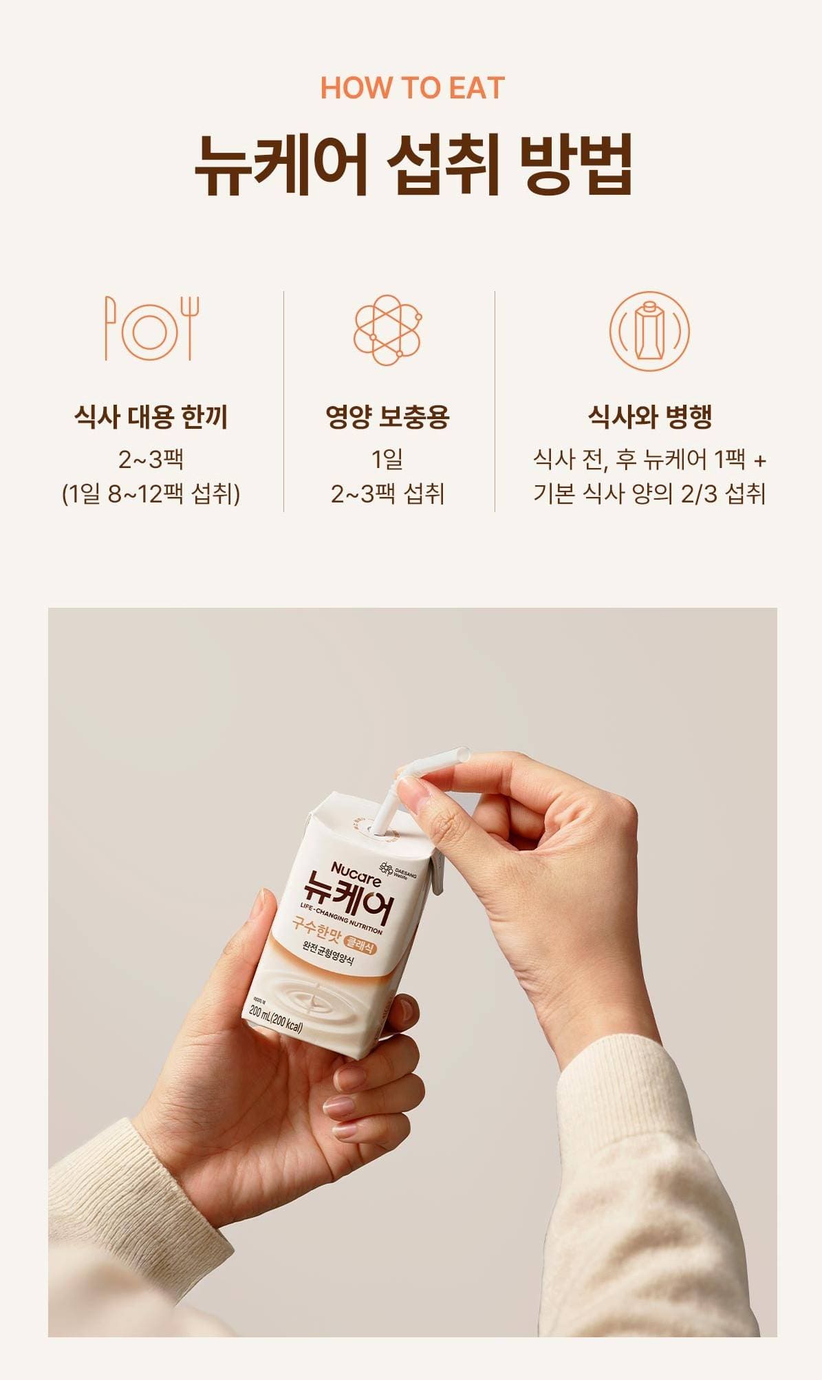 뉴케어 구수한맛