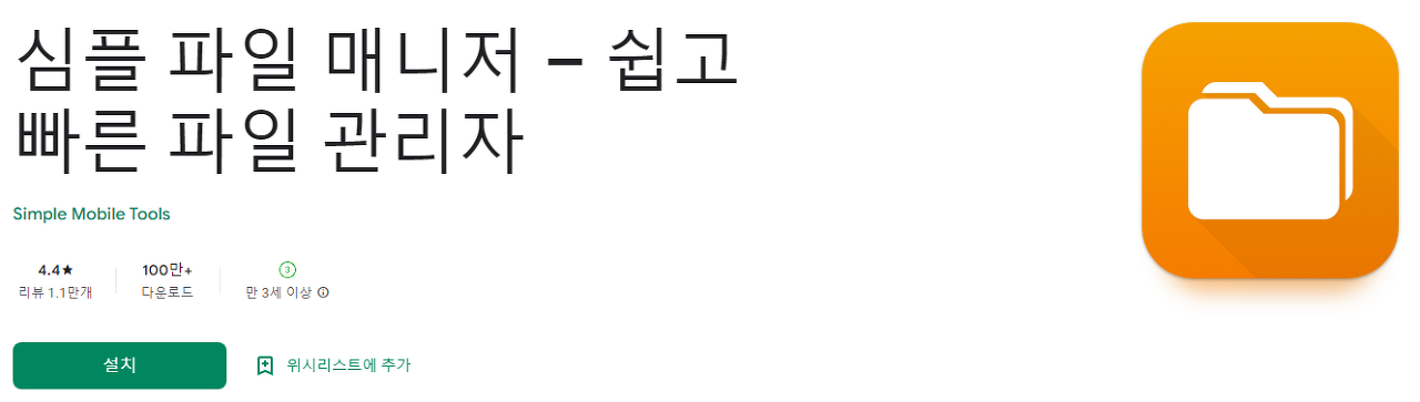 심플 파일 매니저, 쉽고 빠른 파일 관리자