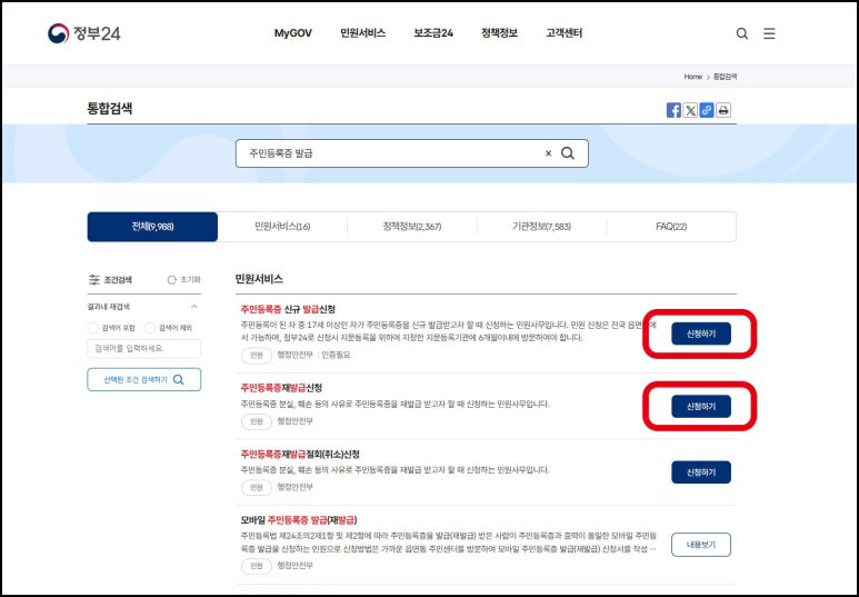모바일 주민등록증