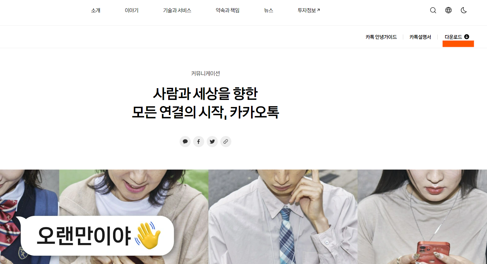 카카오톡 PC버전 다운로드