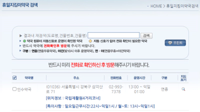 24시-약국