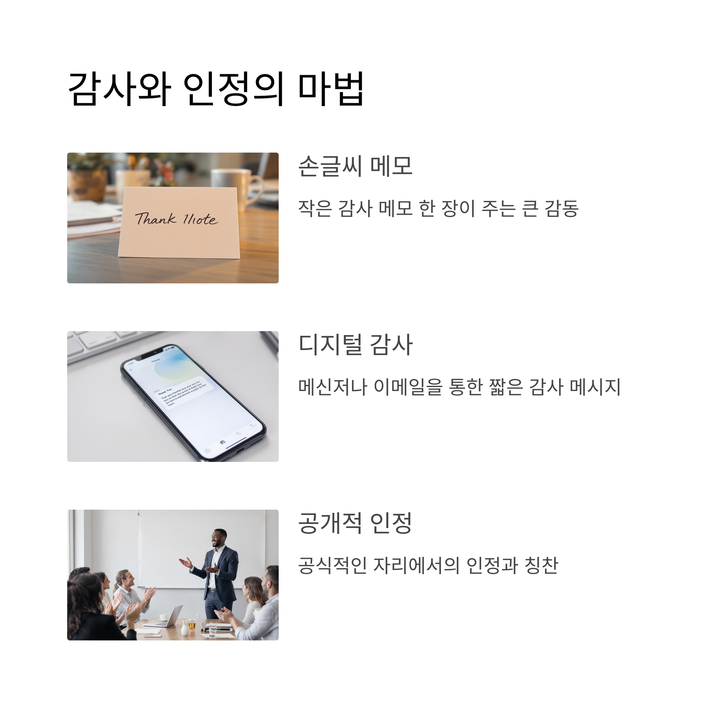 감사와 인정