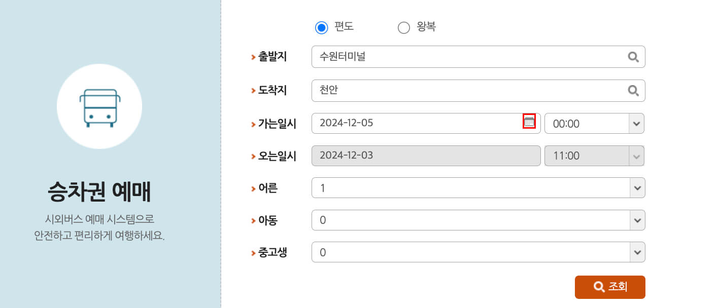 수원터미널-시외버스시간표