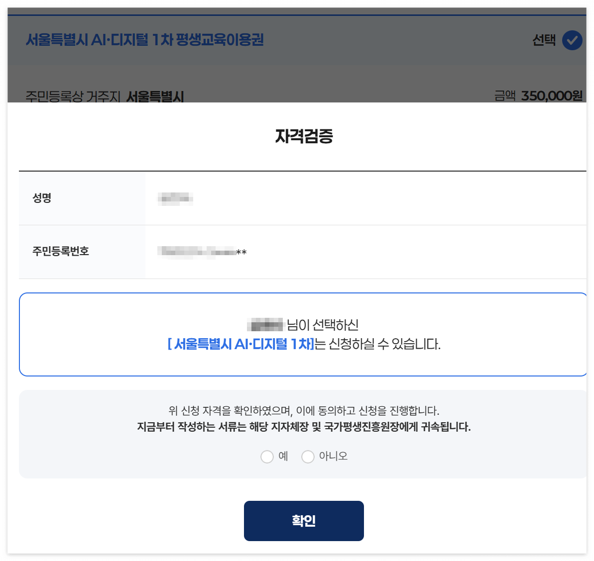 서울특별시 평생교육 이용권 신청자격검증