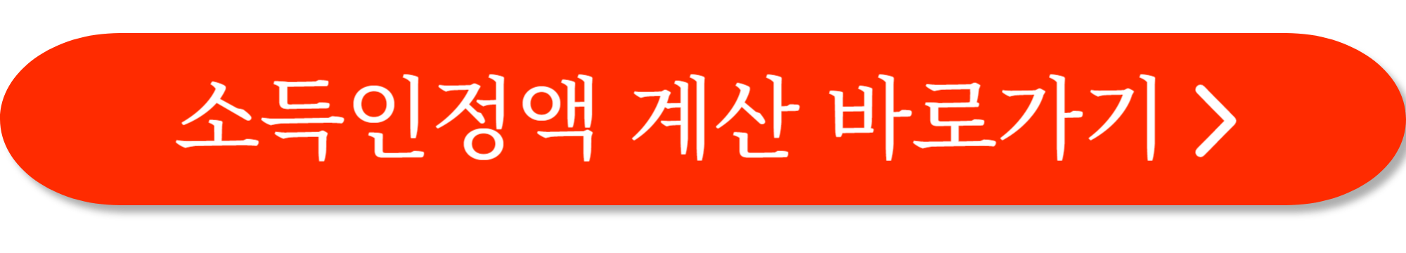 차상위계층 기준 및 혜택 사진