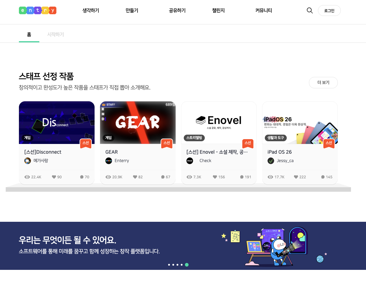 엔트리코딩 공식 홈페이지 모습