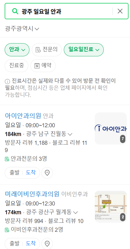 광주 북구 일요일 문 여는 안과 목록 ❘ 토요일, 주말, 공휴일 진료 영업 병원 찾기