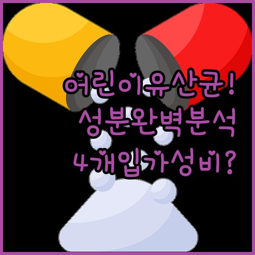 데이라이프 어린이 생유산균 아연 함유..
