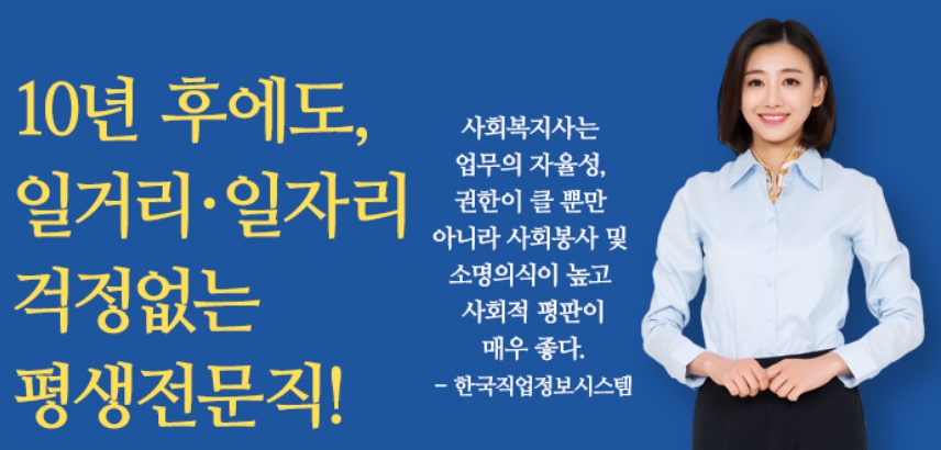 국가공인-사회복지사-자격증-취득-지금-상담받아-보세요