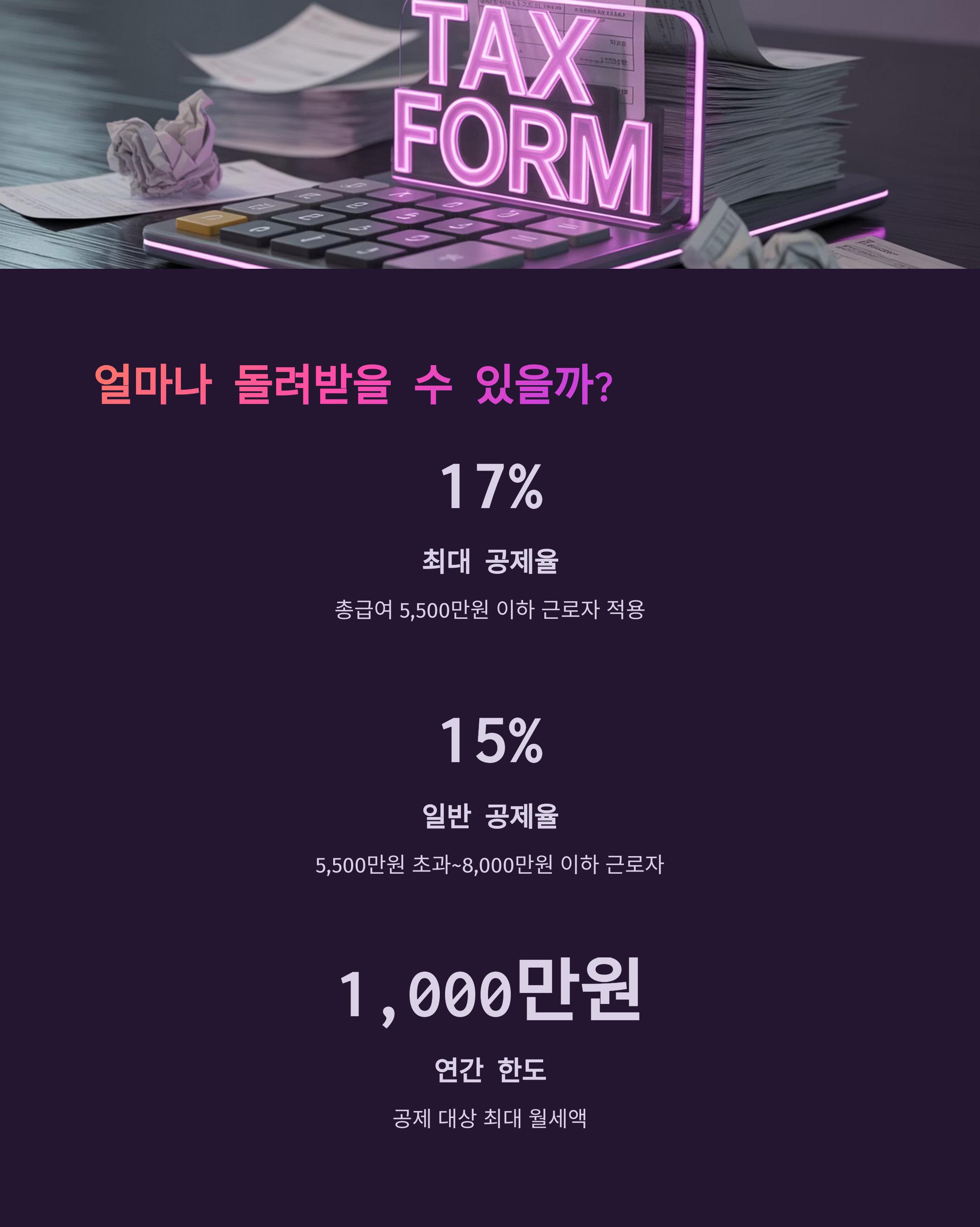 지리톡 월세 환급