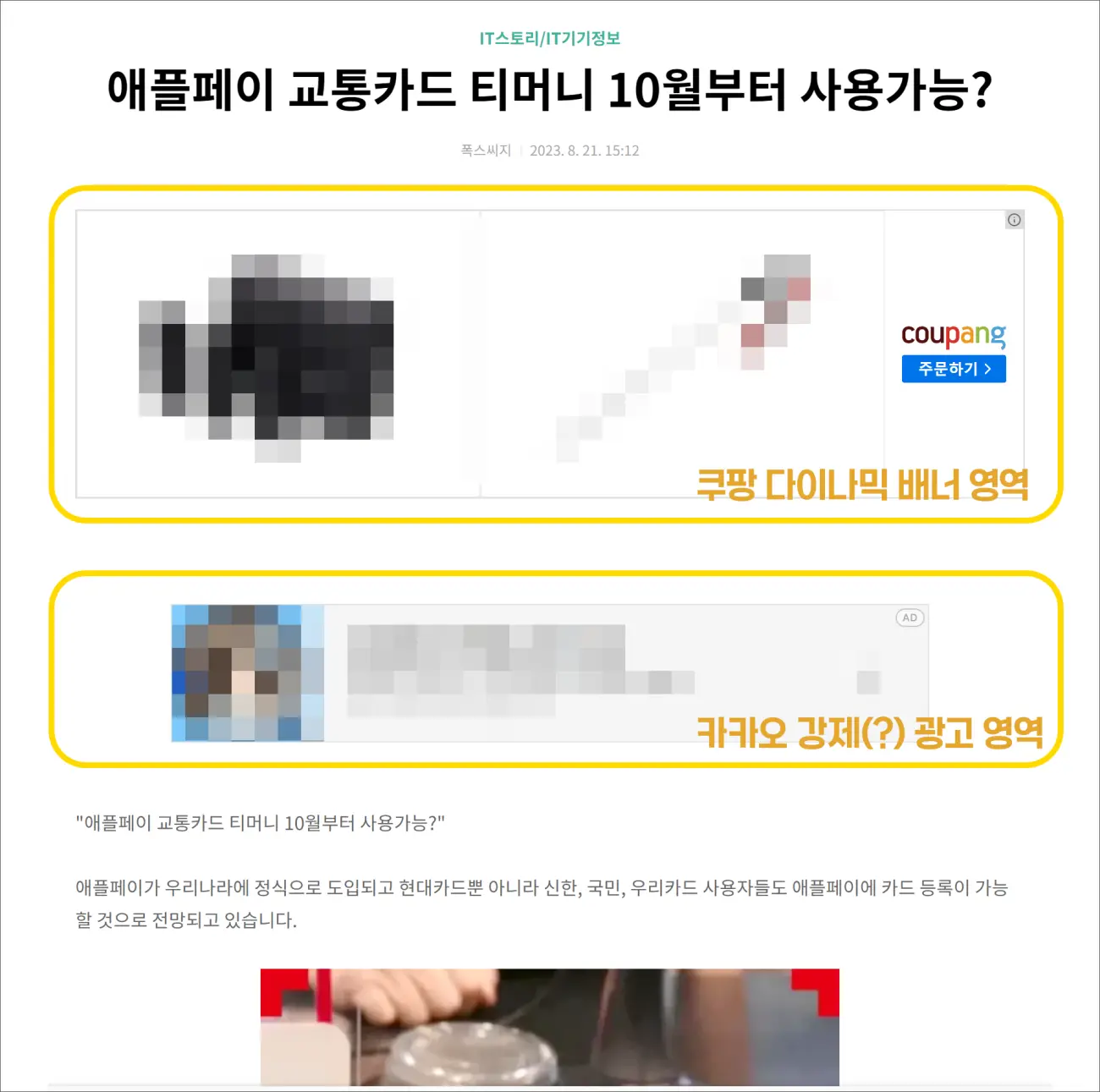 쿠팡 다이나믹 배너가 적용된 블로그 화면