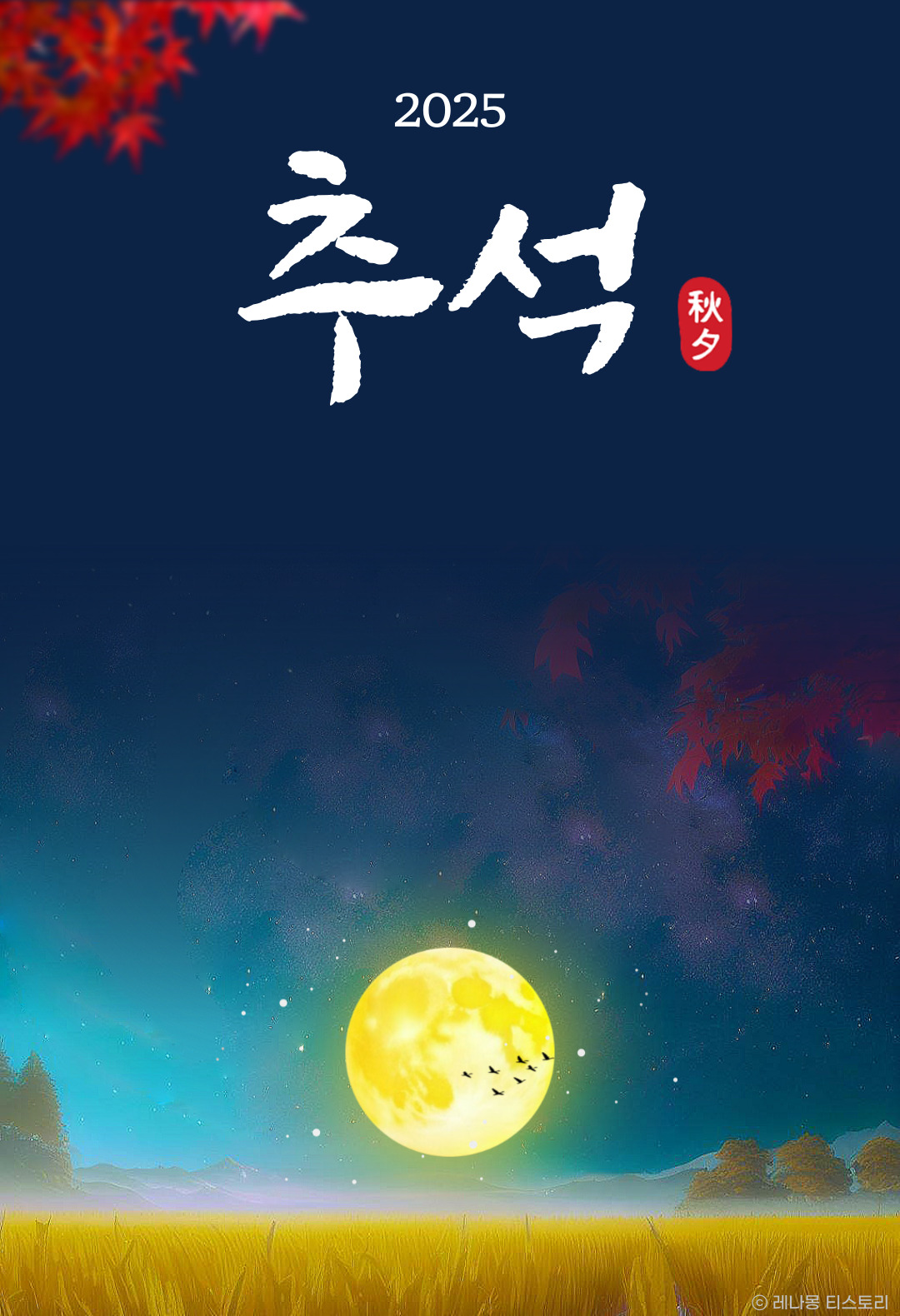 추석 인사 이미지