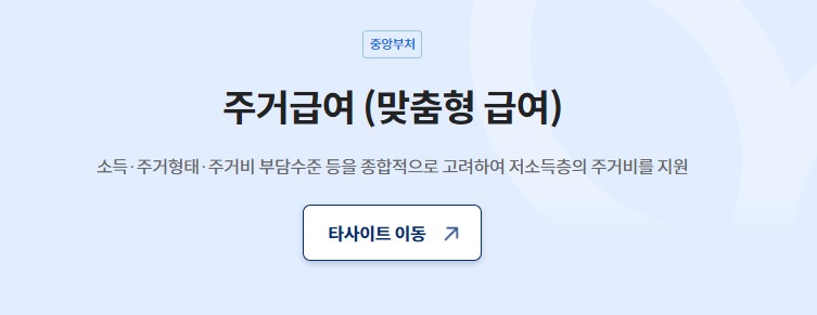 주거급여 신청자격 지원금액 신청방법