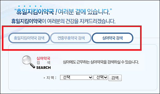 24시간 약국 찾는 법
