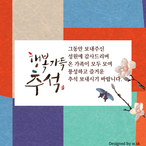 2024추석이미지 총정리