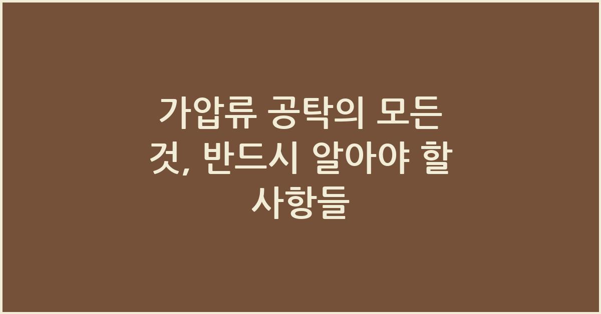 가압류 공탁