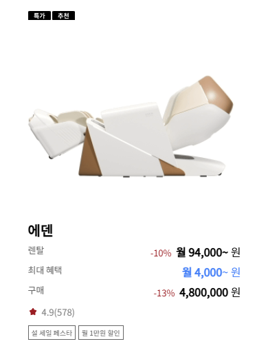 안마 의자 렌탈 가격비교 (바디프랜드 vs 세라젬)