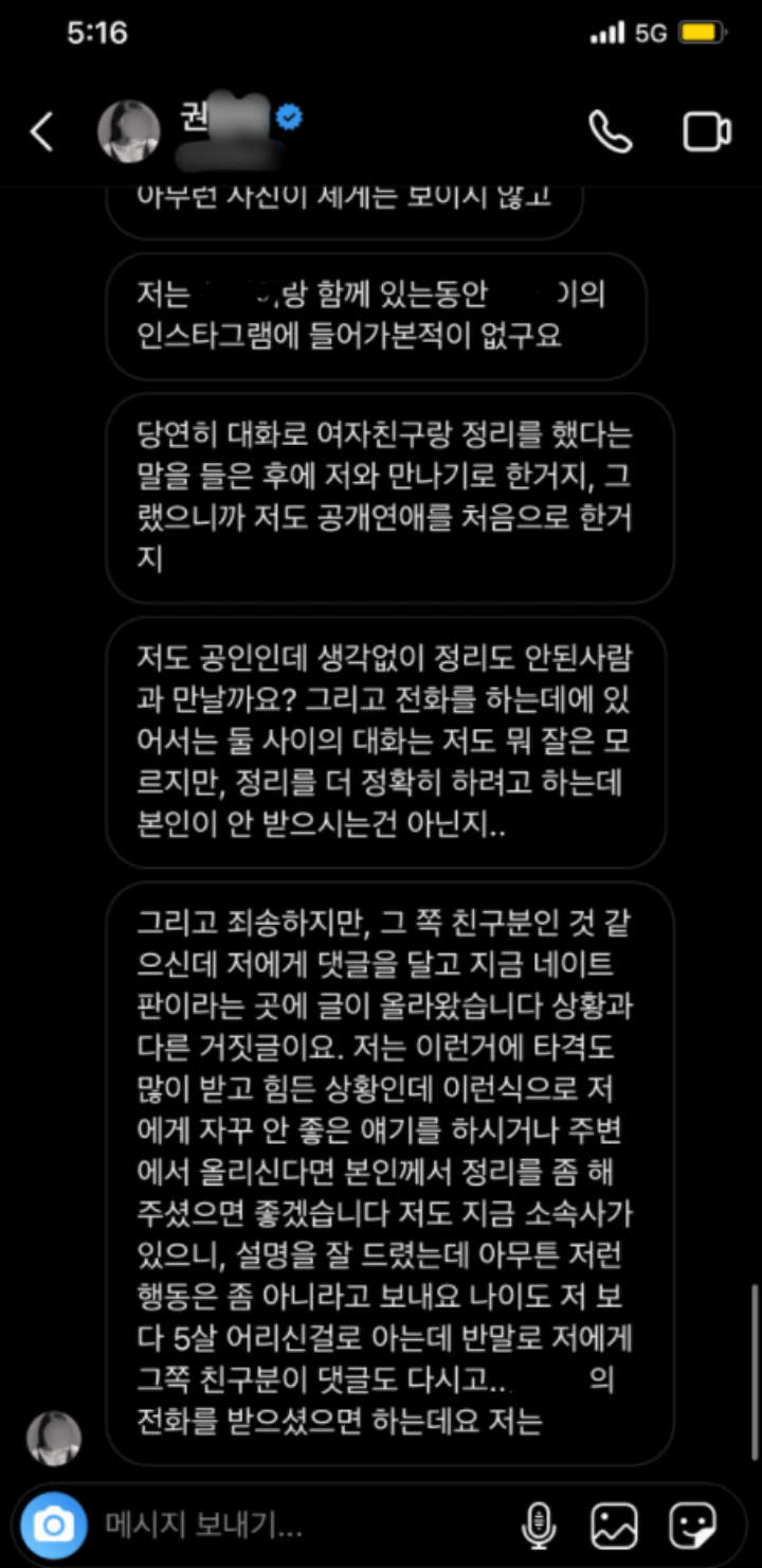 권민아-바람-전여친-전남친-DM-다이렉트메세지