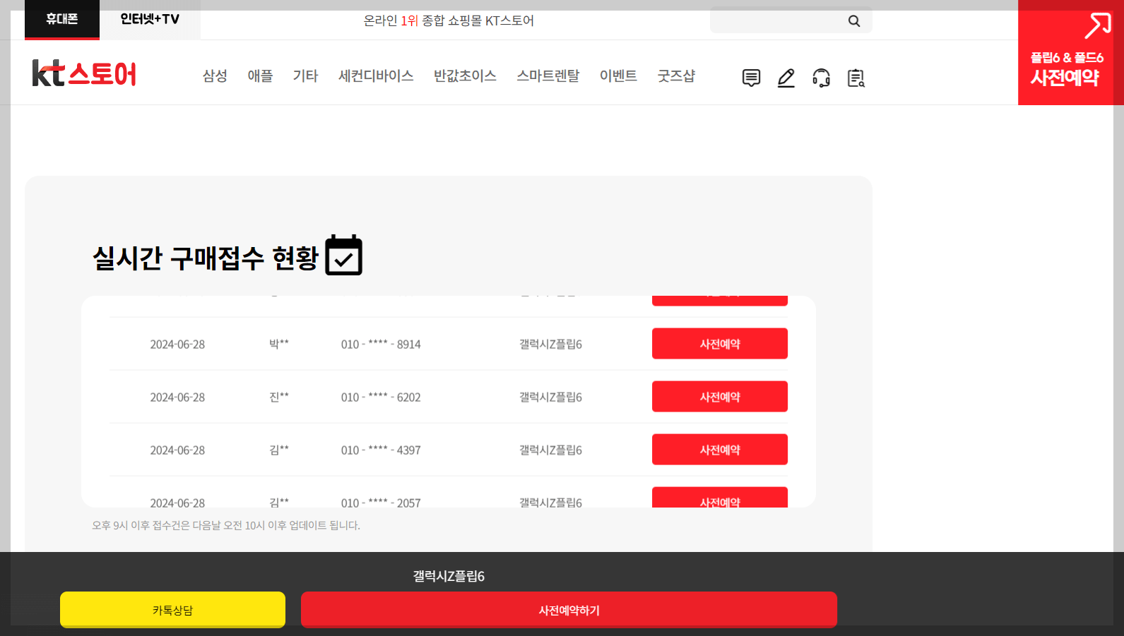 삼성 갤럭시 제트 플립 6 사전예약 신청하기