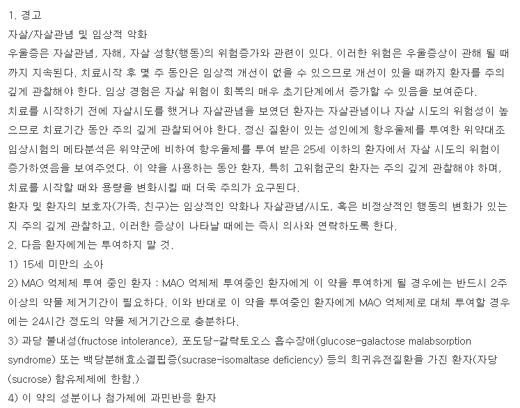 스타브론정 복용 주의사항