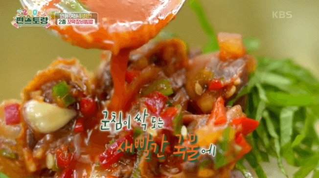 매콤꼬막장