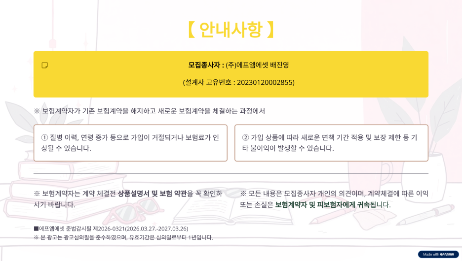 금융감독원 및 손해보험협회 표준 규정 법률 가이드라인 통과 확인 필 마크 배너