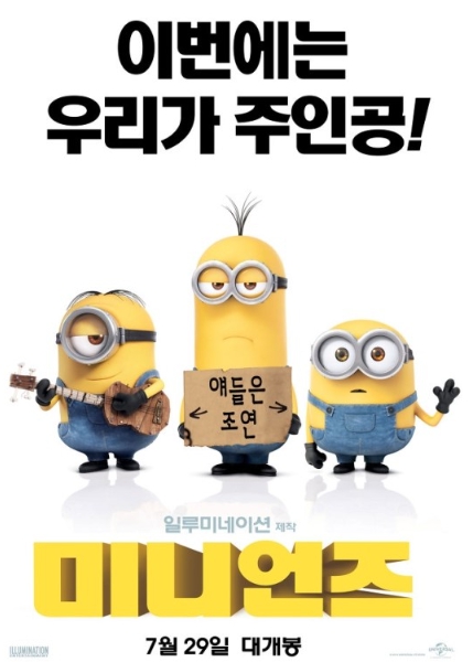 미니언즈 영화