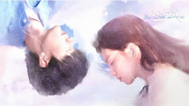 백일몽아(白日夢我)