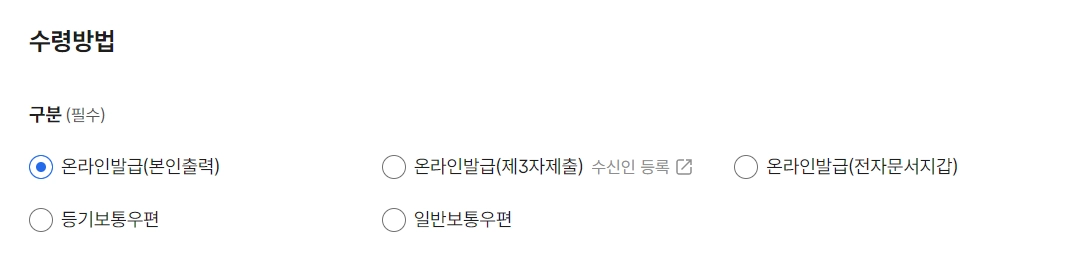 주민등록등본-인터넷-발급
