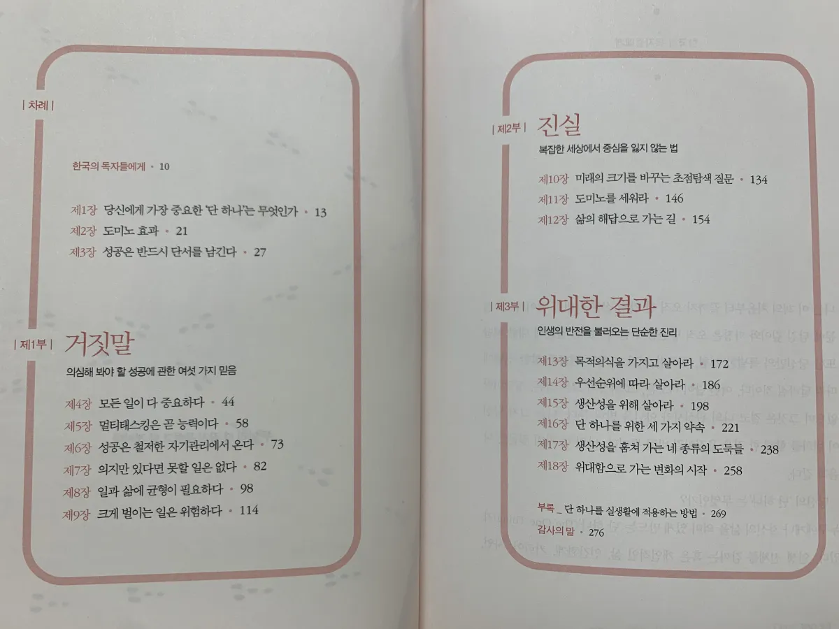 원씽-목차