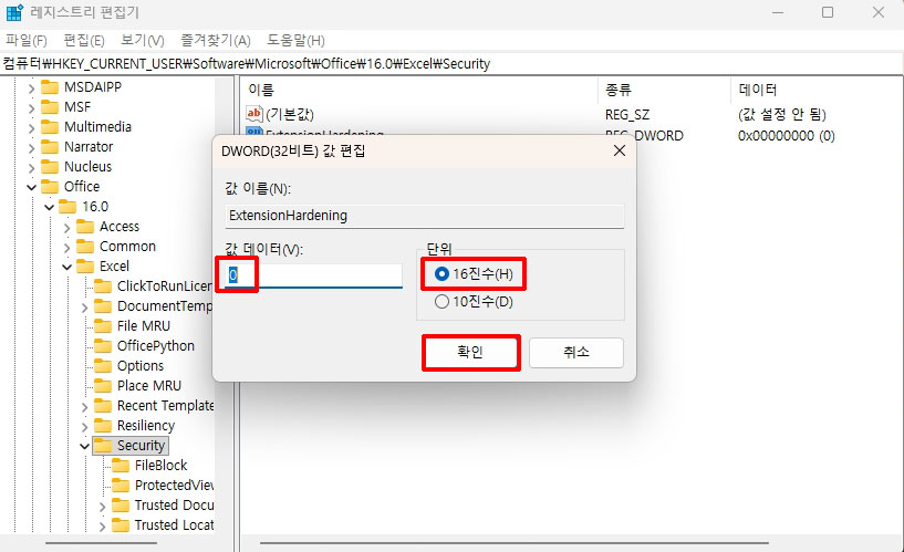 extensionhardening 값 설정