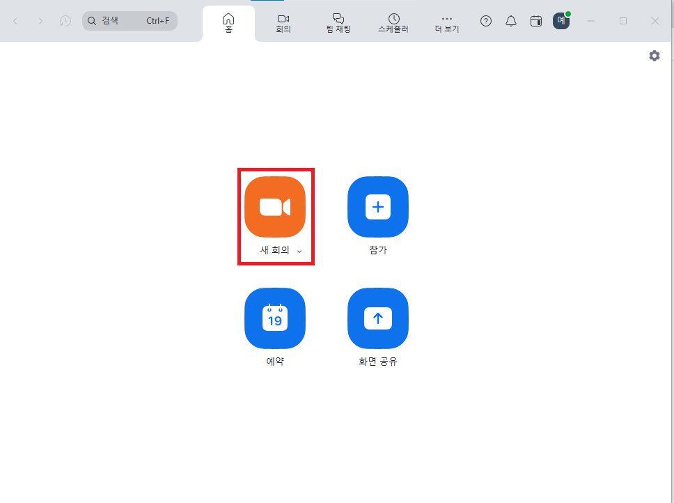 화상회의 zoom PC 모바일 다운로드 사용 방법(회의 생성 및 회의 참가) 알아보기