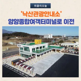 낙산 시외버스터미널 시간표 예매 예약_25