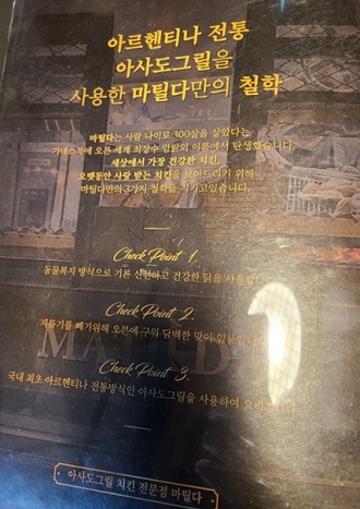 아르헨티나전통