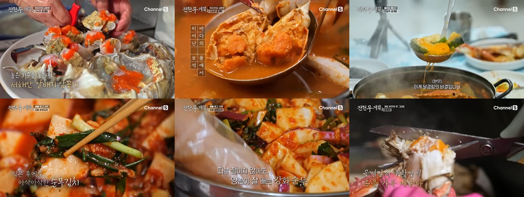 강화도 성안정 꽃게찜