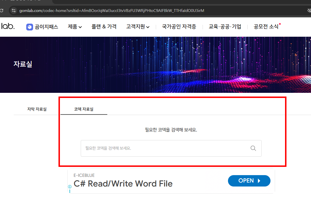 곰플레이어 통합코덱설치 방법