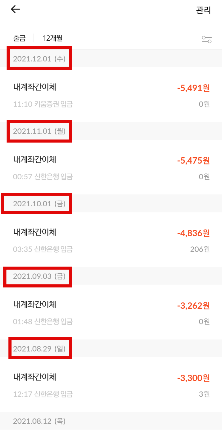 핀크-무료머니충전-한달간-수익-인증-사진