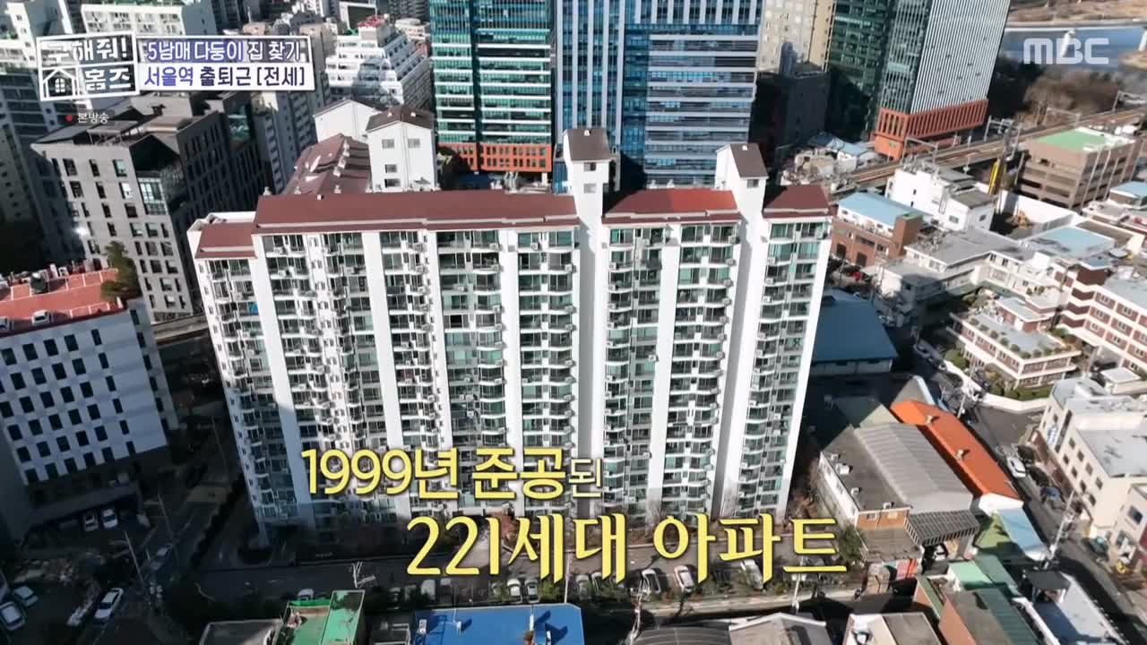 구해줘홈즈 성동구 성수동 1층집 다둥이들 매물 가격 및 구조 인테리어 리모델링 최종선택 소개 다시보기