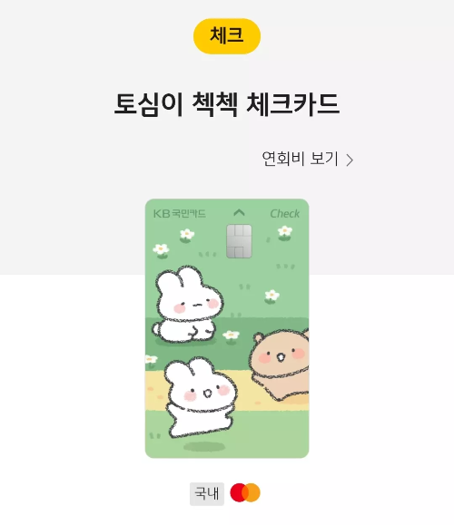 2024년+4월+국민+체크카드+신규혜택+대상카드