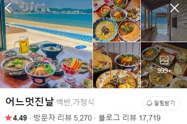 기장 어느멋진날 네이버 플레이스