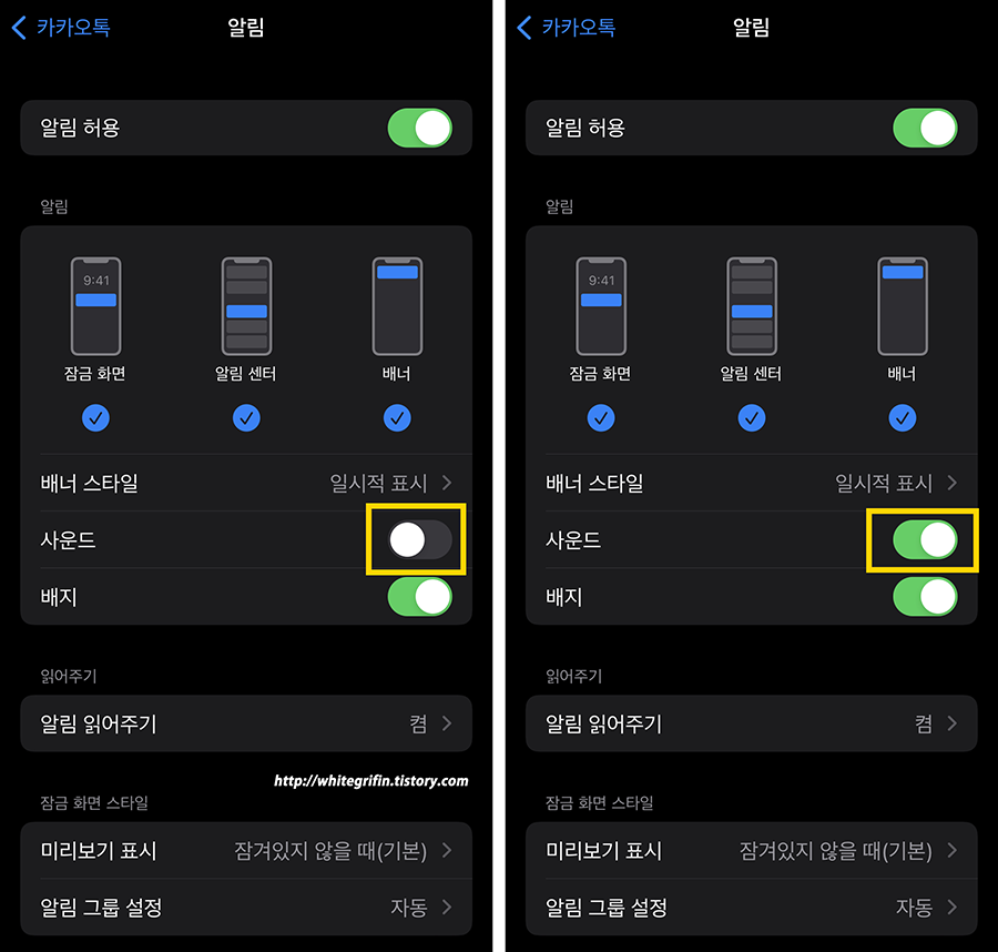 아이폰 설정의 카카오톡 알림 설정화면