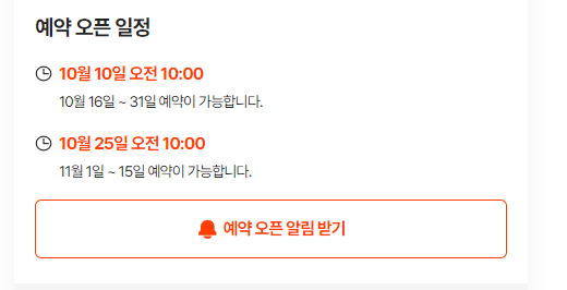 흑수저 셰프 식당 예약 오픈 알림 받기