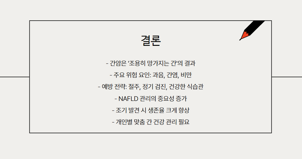 결론
