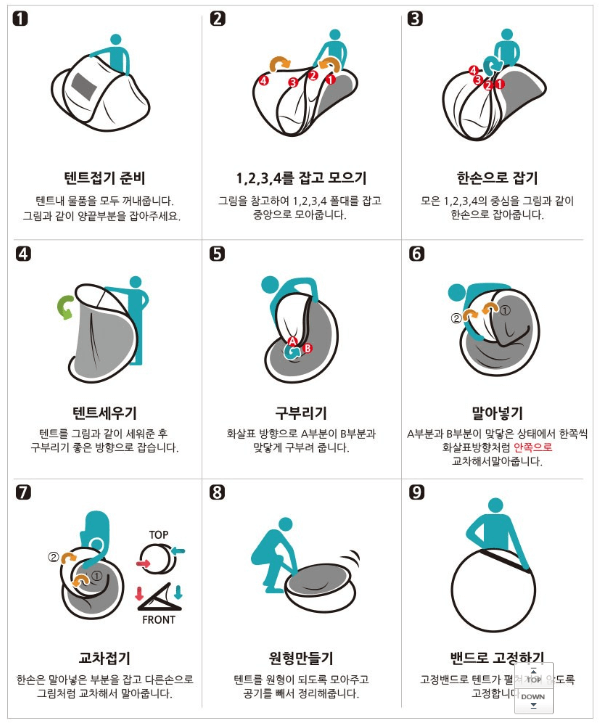 원터치 텐트 추천, 접는 법