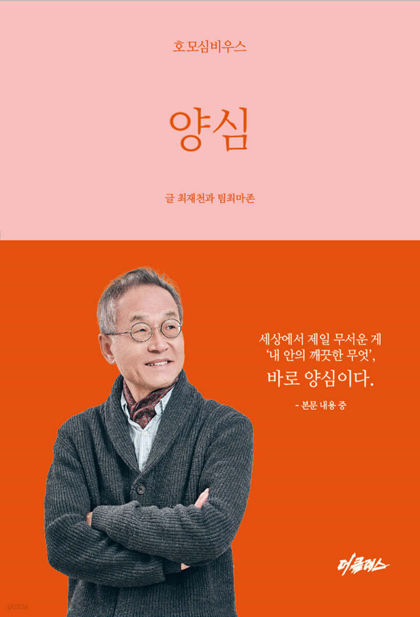 양심