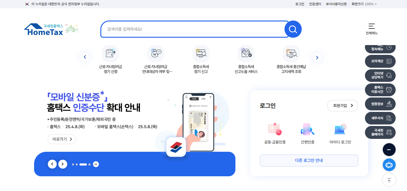 현금영수증 홈페이지