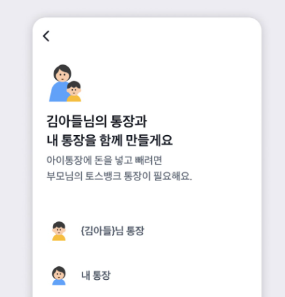 토스뱅크 아이적금 자녀통장 가입 방법 및 혜택