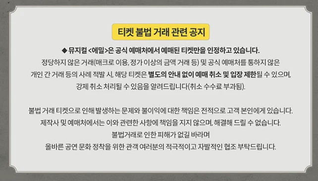 뮤지컬 에밀 캐스팅 티켓 오픈