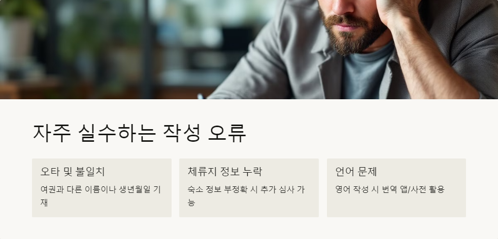 출입국절차